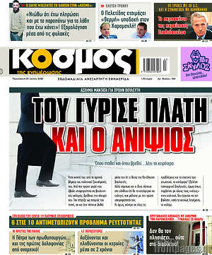 Πρωτοσέλιδο Κόσμος