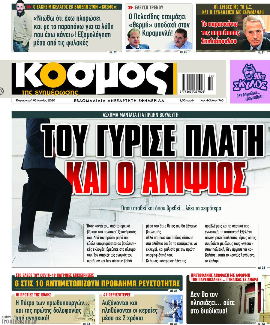 Κόσμος