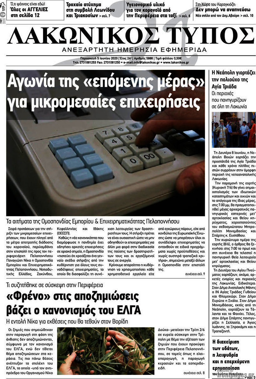Λακωνικός Τύπος