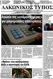 /Λακωνικός Τύπος