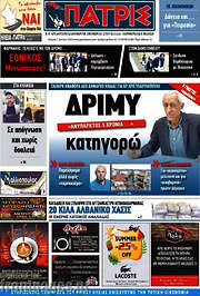 /Πατρίς