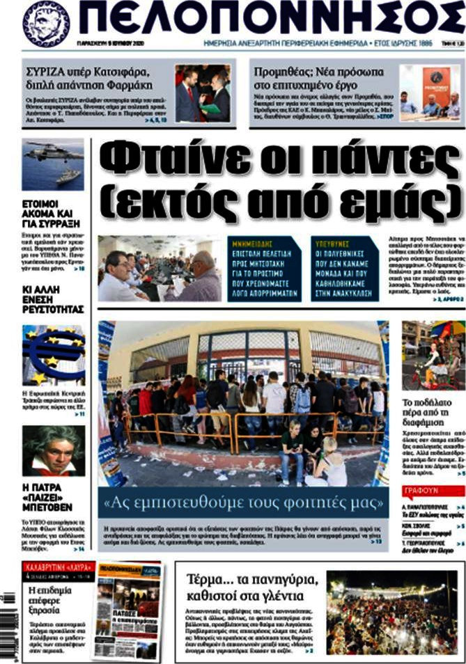 Πελοπόννησος