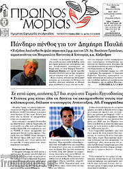 /Πρωινός Μοριάς