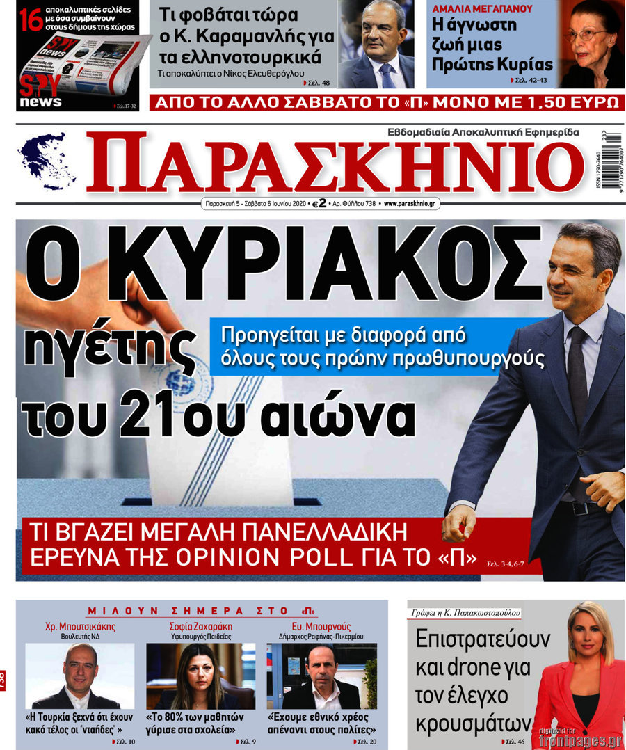 Παρασκήνιο