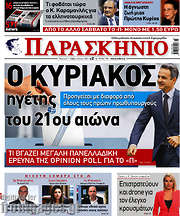 /Παρασκήνιο
