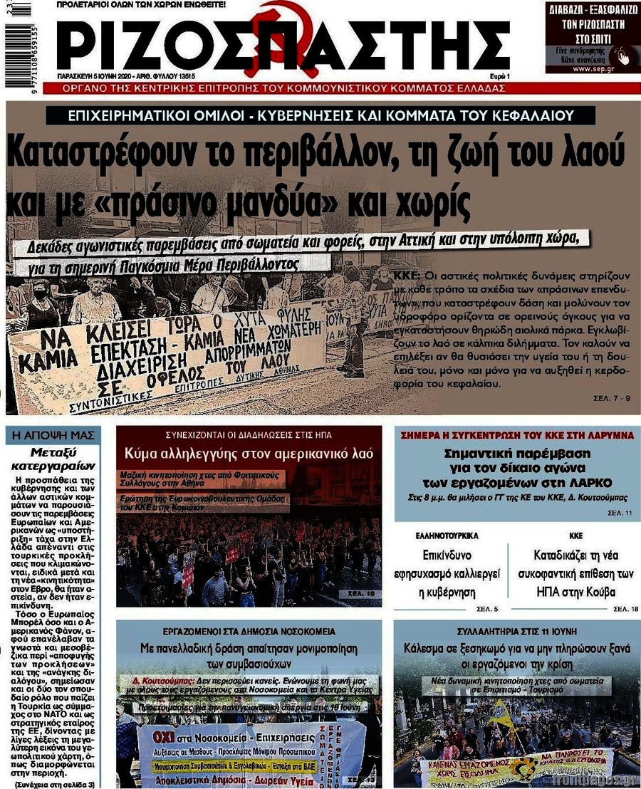Ριζοσπάστης