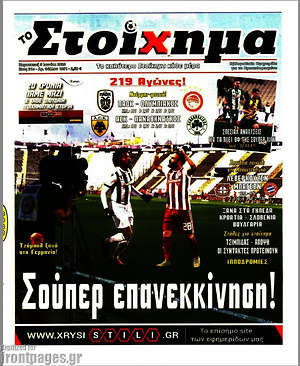 Πρωτοσέλιδο εφημερίδας Προγνωσπόρ Στοίχημα - protoselida