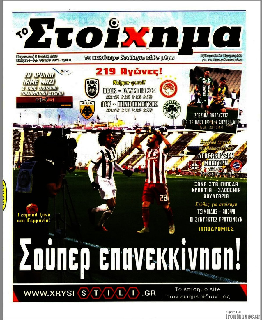 Προγνωσπόρ Στοίχημα
