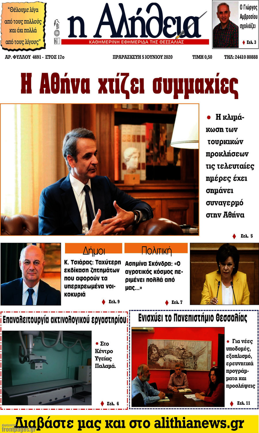 Η Αλήθεια