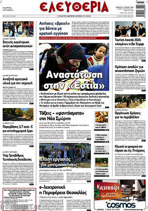 Πρωτοσέλιδο Ελευθερία