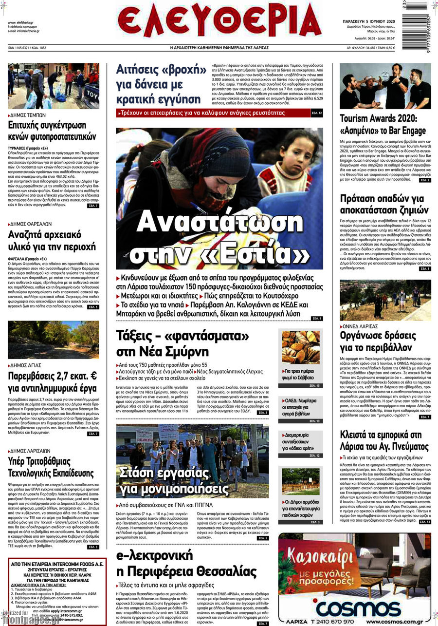 Ελευθερία