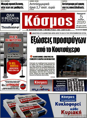 Πρωτοσέλιδο Κόσμος