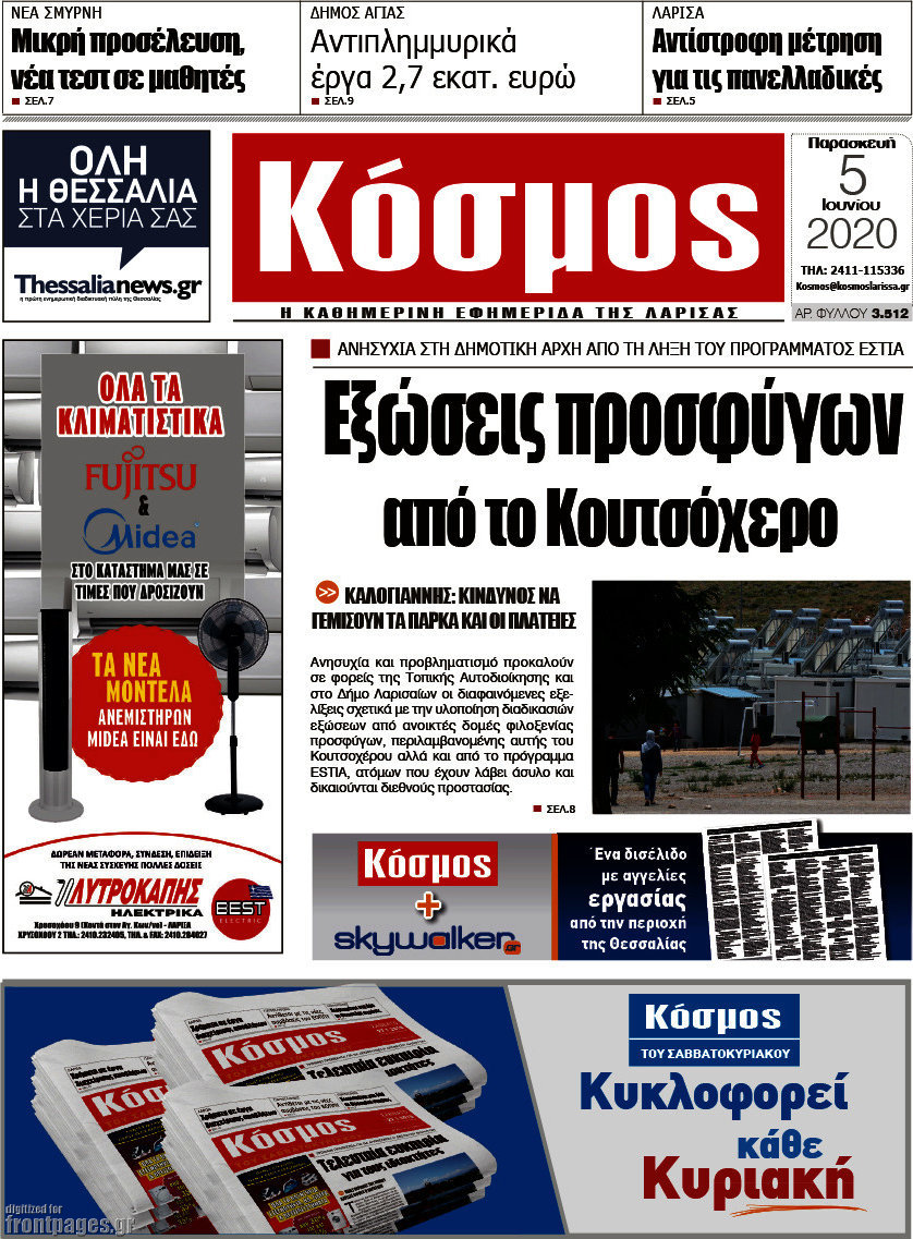Κόσμος