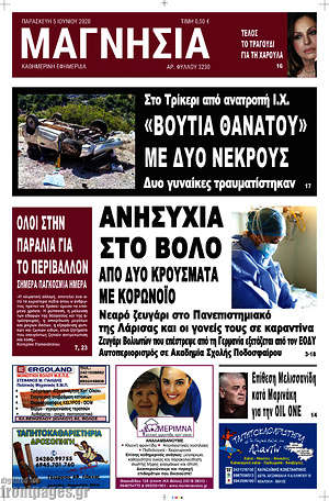 Πρωτοσέλιδο Μαγνησία