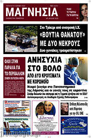 /Μαγνησία