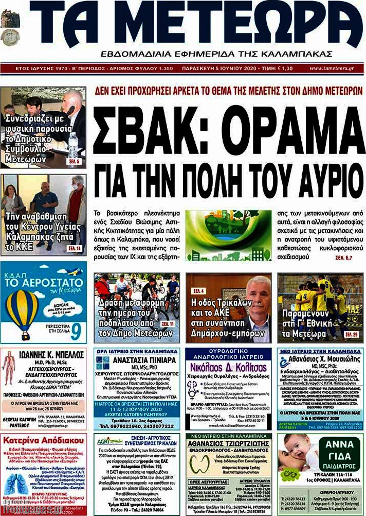 Τα Μετέωρα