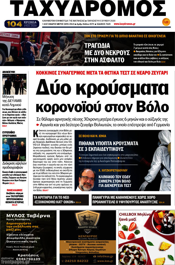 Ταχυδρόμος