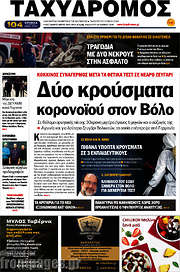 /Ταχυδρόμος