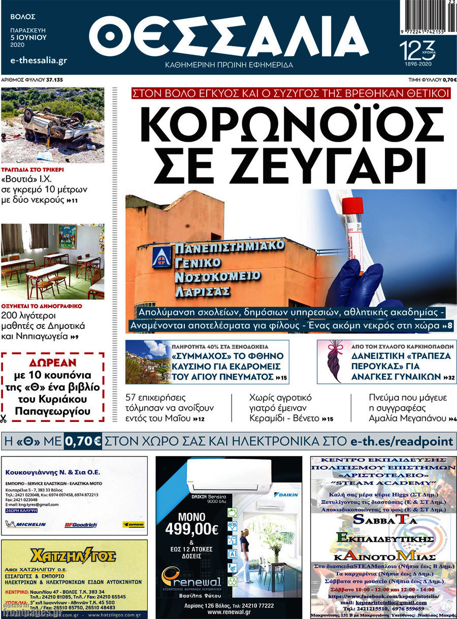 Θεσσαλία
