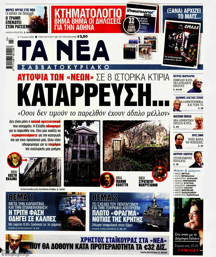 Τα Νέα