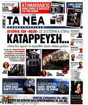 /Τα Νέα