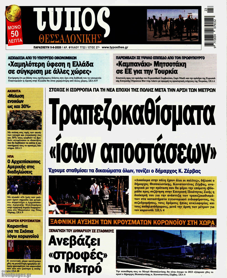 Τύπος Θεσσαλονίκης
