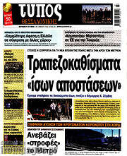 /Τύπος Θεσσαλονίκης