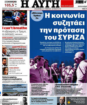Αυγή - Η κοινωνία συζητάει την πρόταση του ΣΥΡΙΖΑ