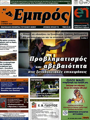 Πρωτοσέλιδο Εμπρός