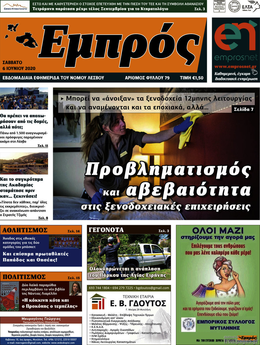 Εμπρός