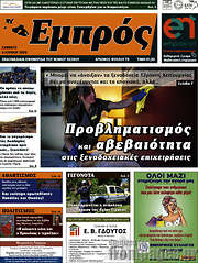 /Εμπρός