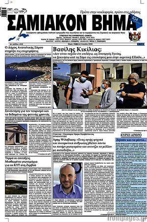 Πρωτοσέλιδο Σαμιακόν Βήμα