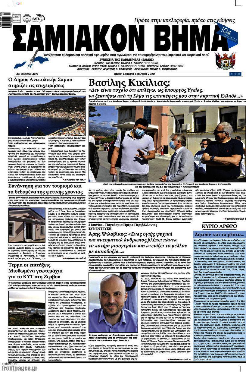 Σαμιακόν Βήμα