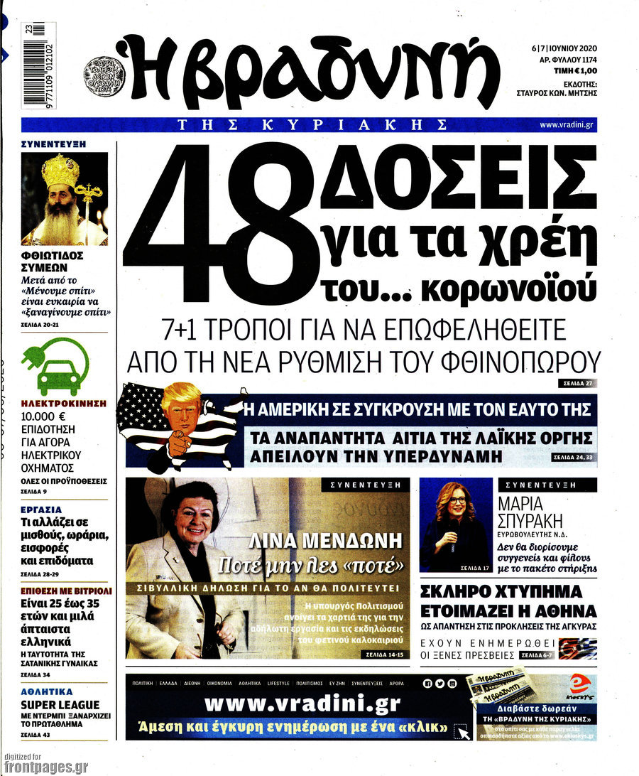 Βραδυνή