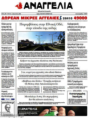 Πρωτοσέλιδο Αναγγελία