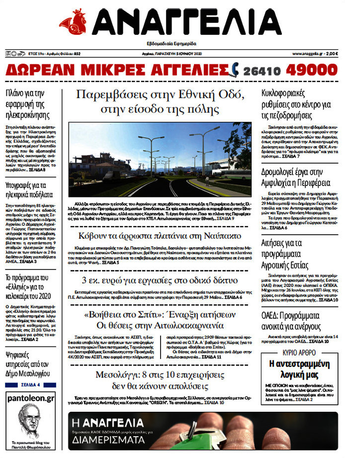 Αναγγελία