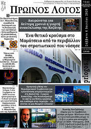 /Πρωινός Λόγος
