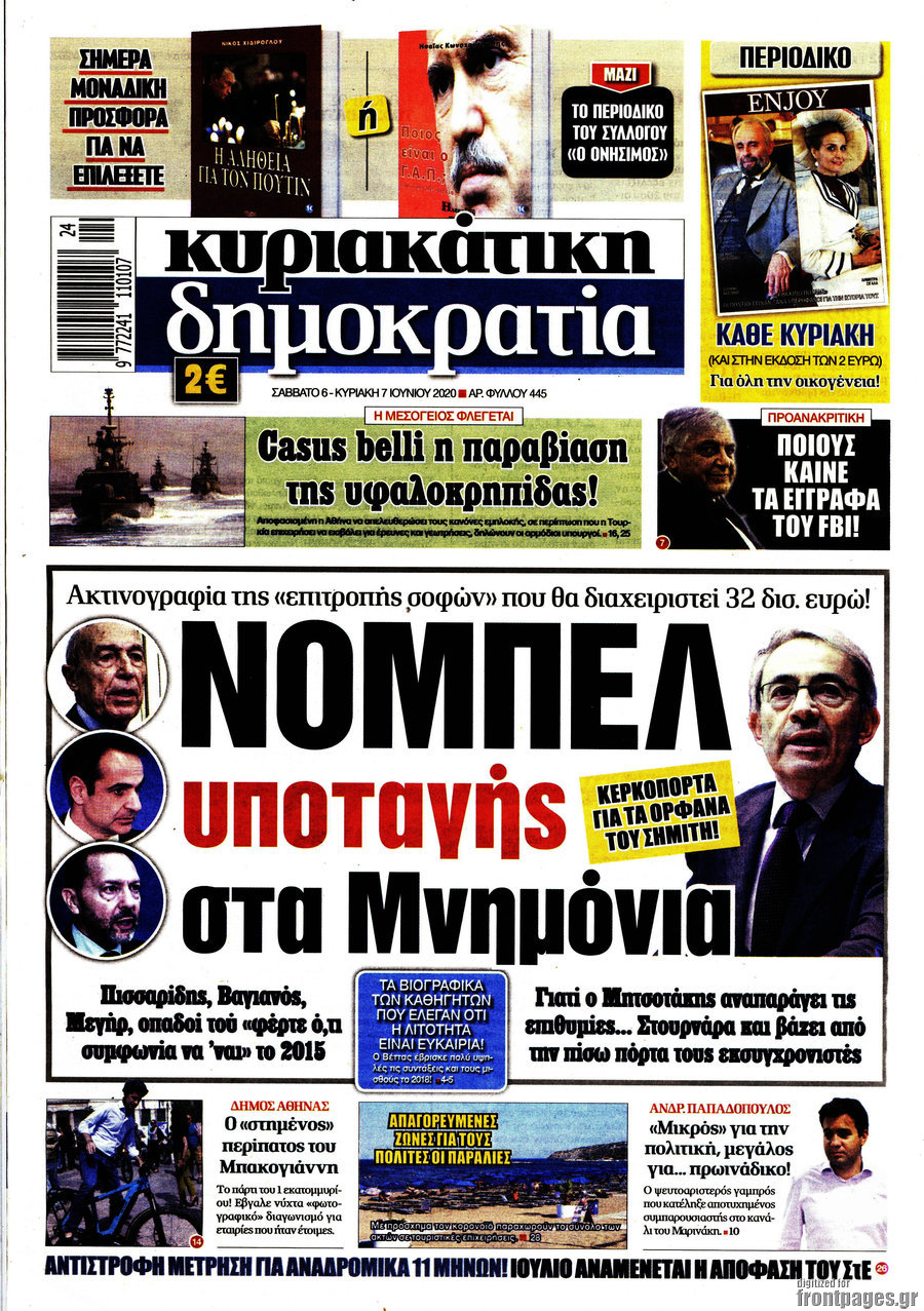 Δημοκρατία