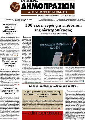 Πρωτοσέλιδο Εφημερίς Δημοπρασιών