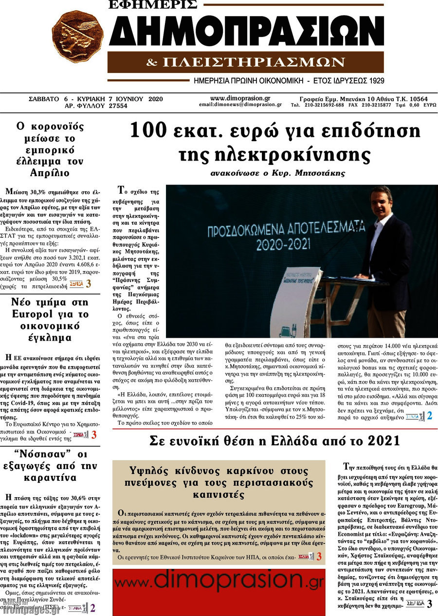 Εφημερίς Δημοπρασιών