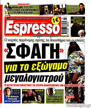 Πρωτοσέλιδο εφημερίδας Espresso - protoselida