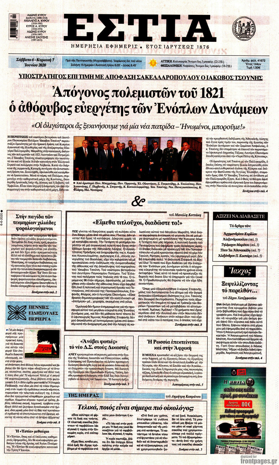 Εστία
