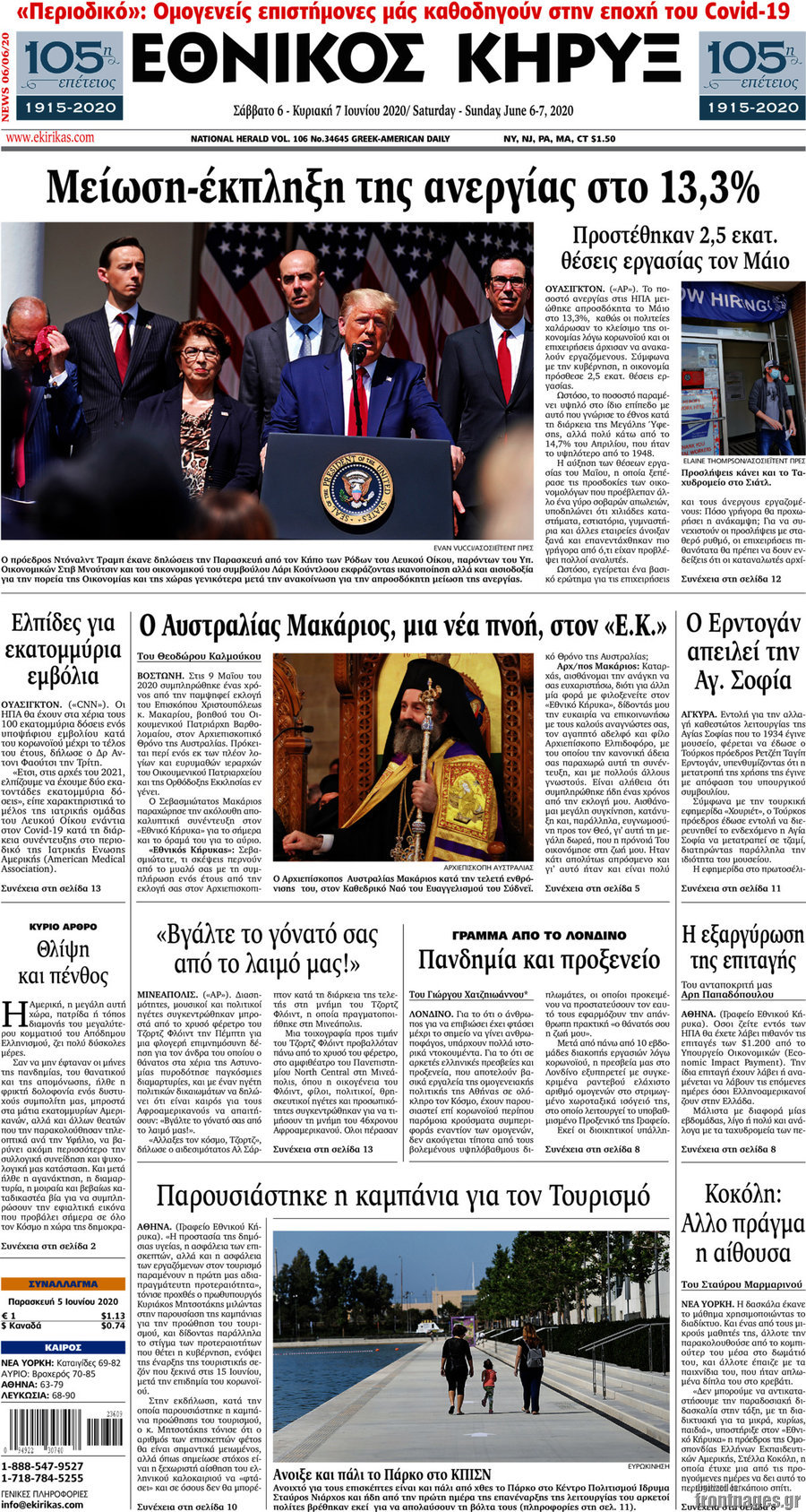 Εθνικός Κήρυξ
