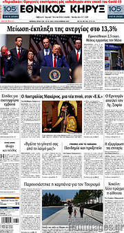 /Εθνικός Κήρυξ