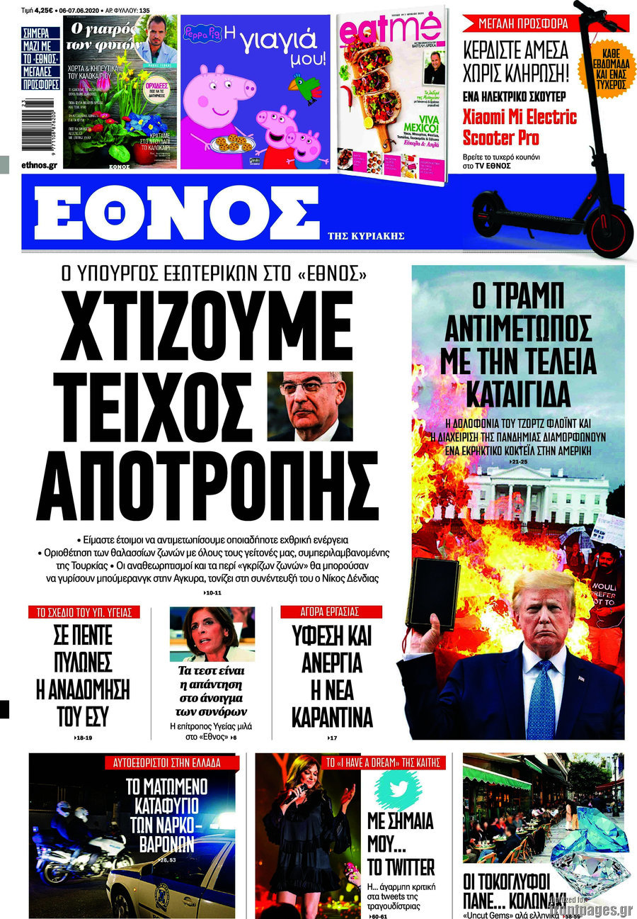 Έθνος