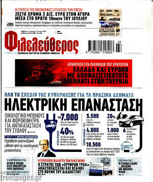 Φιλελεύθερος: Ηλεκτρική επανάσταση