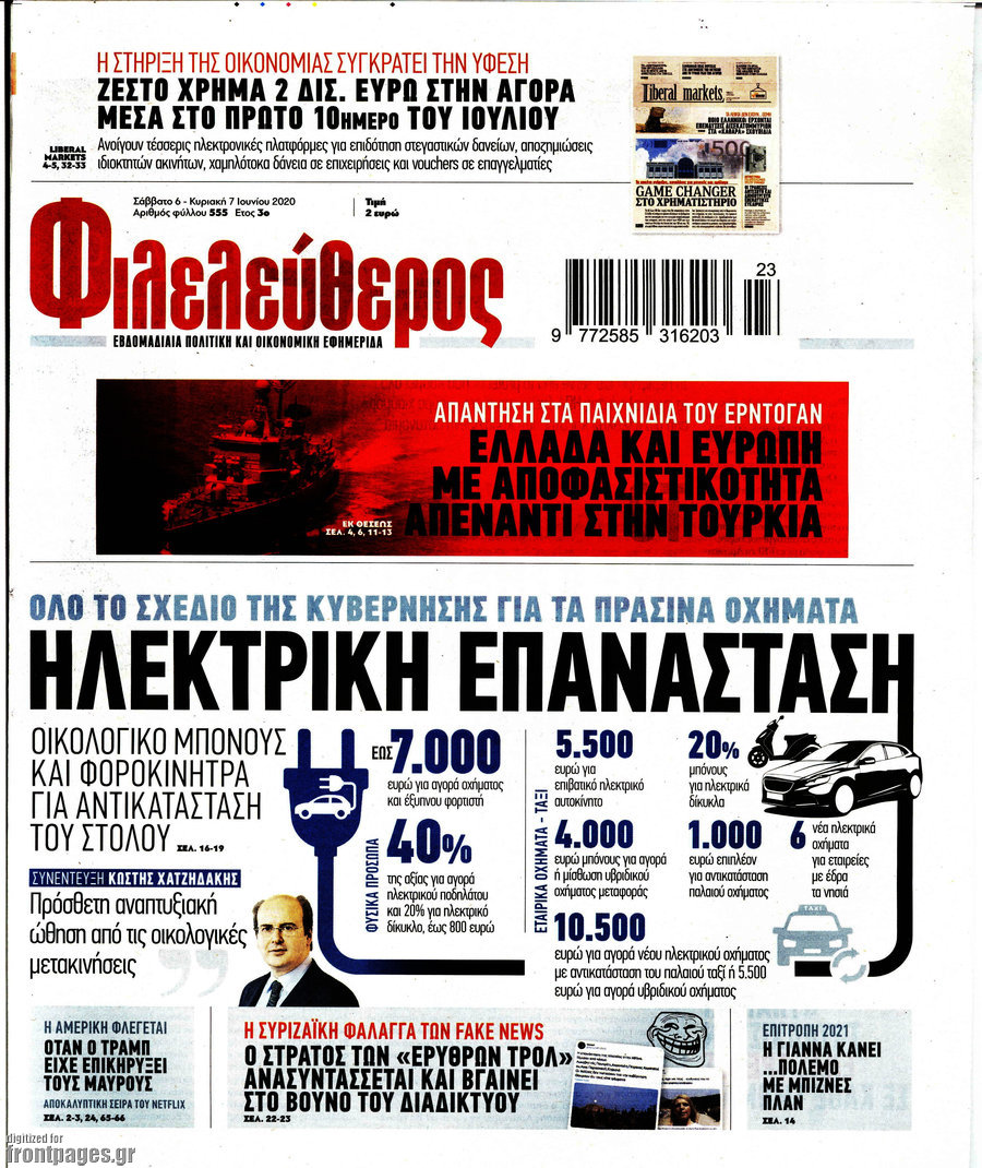 Φιλελεύθερος