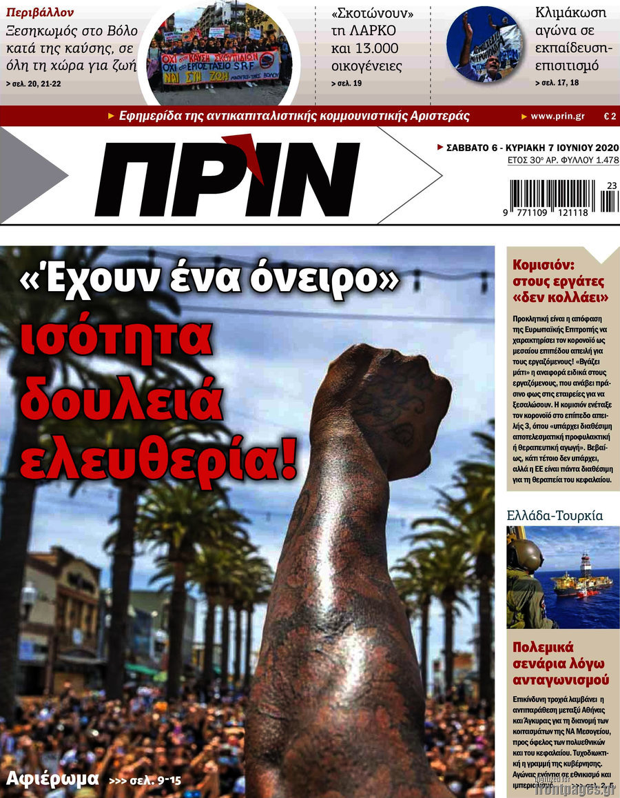 Πριν