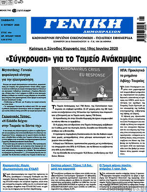 Πρωτοσέλιδο Γενική Δημοπρασιών