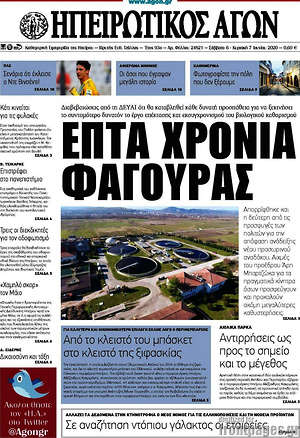 Πρωτοσέλιδο Ηπειρωτικός Αγών